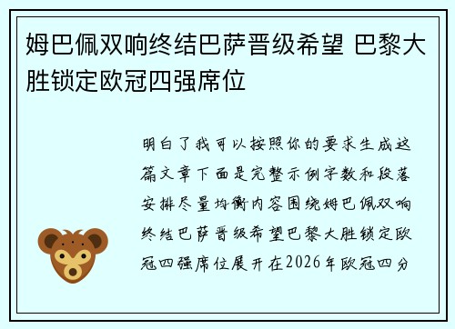 姆巴佩双响终结巴萨晋级希望 巴黎大胜锁定欧冠四强席位 姆巴佩双响终结巴萨晋级希望 巴黎大胜锁定欧冠四强席位