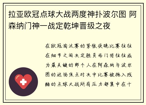 拉亚欧冠点球大战两度神扑波尔图 阿森纳门神一战定乾坤晋级之夜