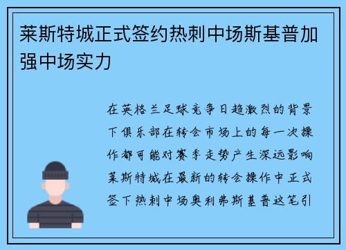 莱斯特城正式签约热刺中场斯基普加强中场实力