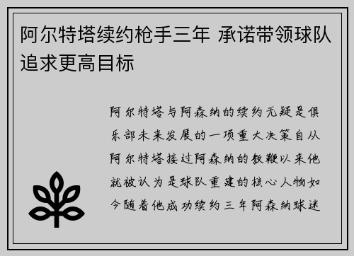 阿尔特塔续约枪手三年 承诺带领球队追求更高目标